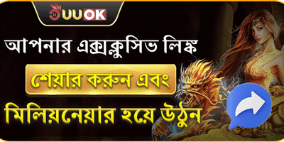 বন্ধুকে রেফার করুন ও জিতুন promotion